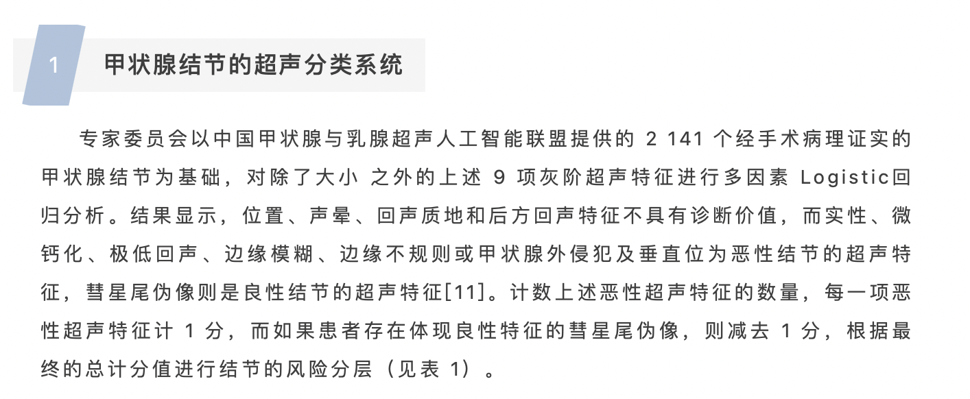 C- TIRADS（中国甲状腺结节分级指南）精读及效能对比(图4)