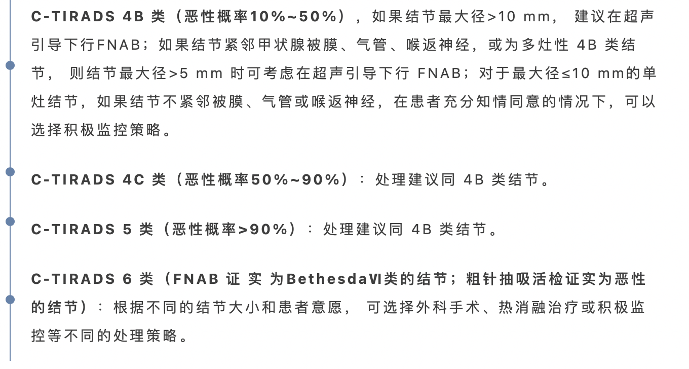 C- TIRADS（中国甲状腺结节分级指南）精读及效能对比(图7)